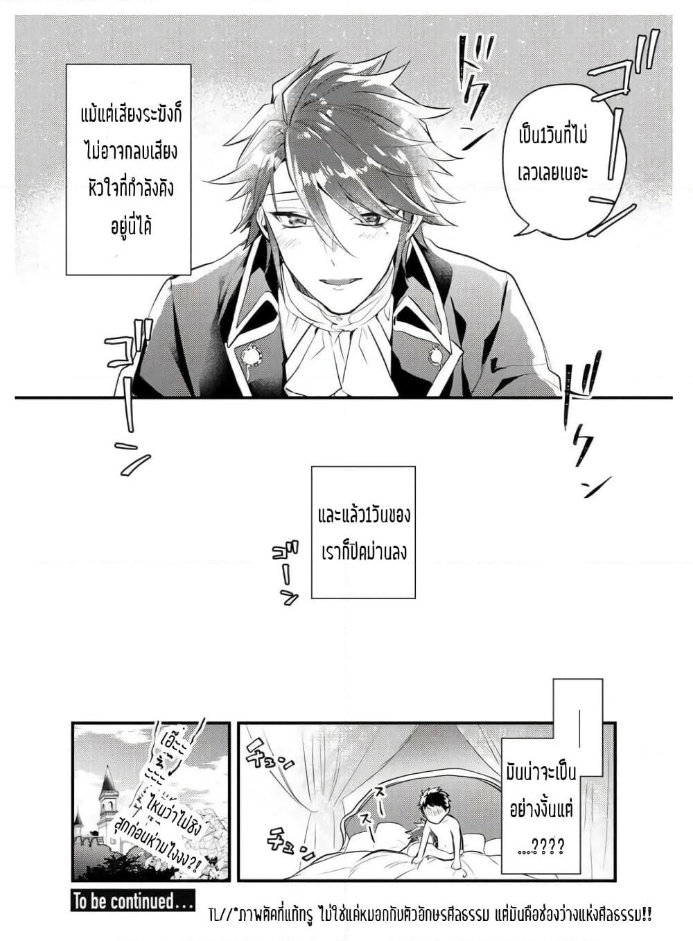 Omega ni Dake wa Naritakunai!! page 32