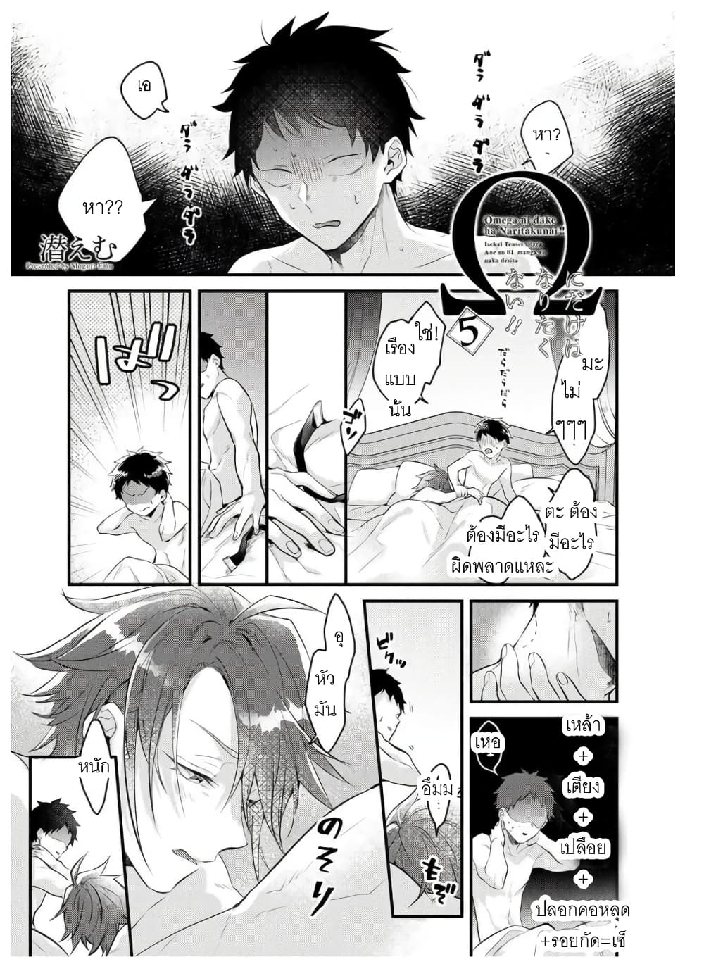 Omega ni Dake wa Naritakunai!! page 1