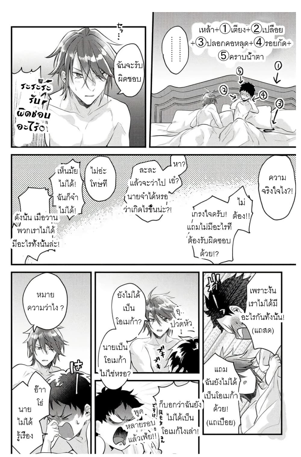 Omega ni Dake wa Naritakunai!! page 2