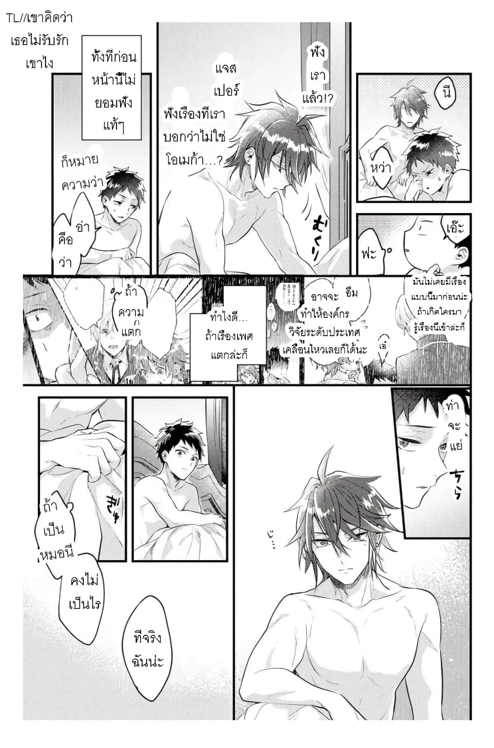 Omega ni Dake wa Naritakunai!! page 3