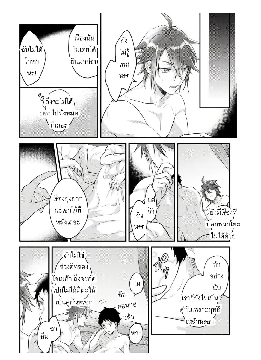 Omega ni Dake wa Naritakunai!! page 4