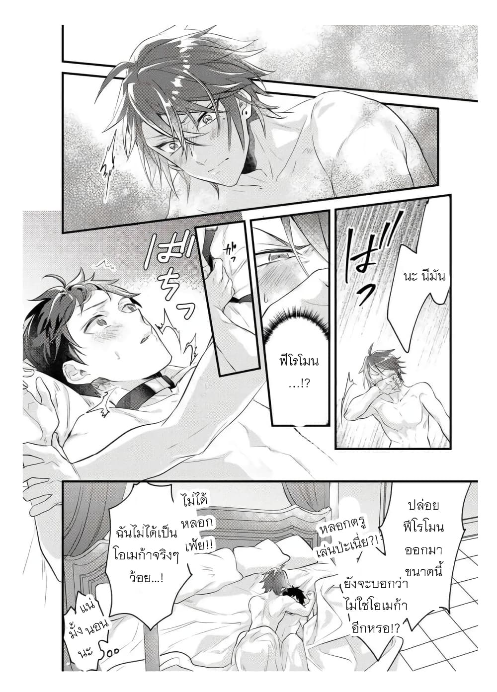 Omega ni Dake wa Naritakunai!! page 6