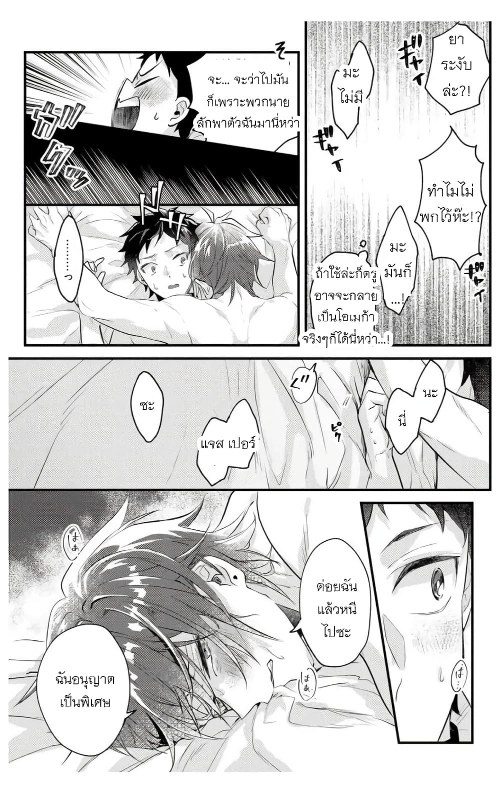 Omega ni Dake wa Naritakunai!! page 7