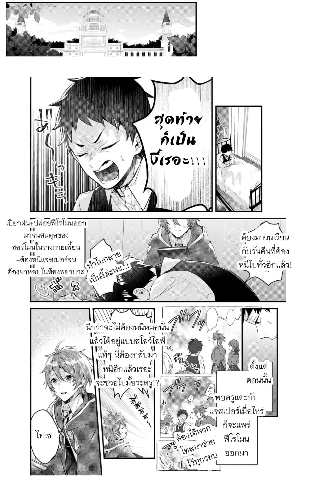 Omega ni Dake wa Naritakunai!! page 10
