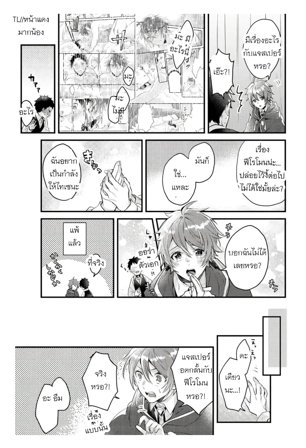 Omega ni Dake wa Naritakunai!! page 11