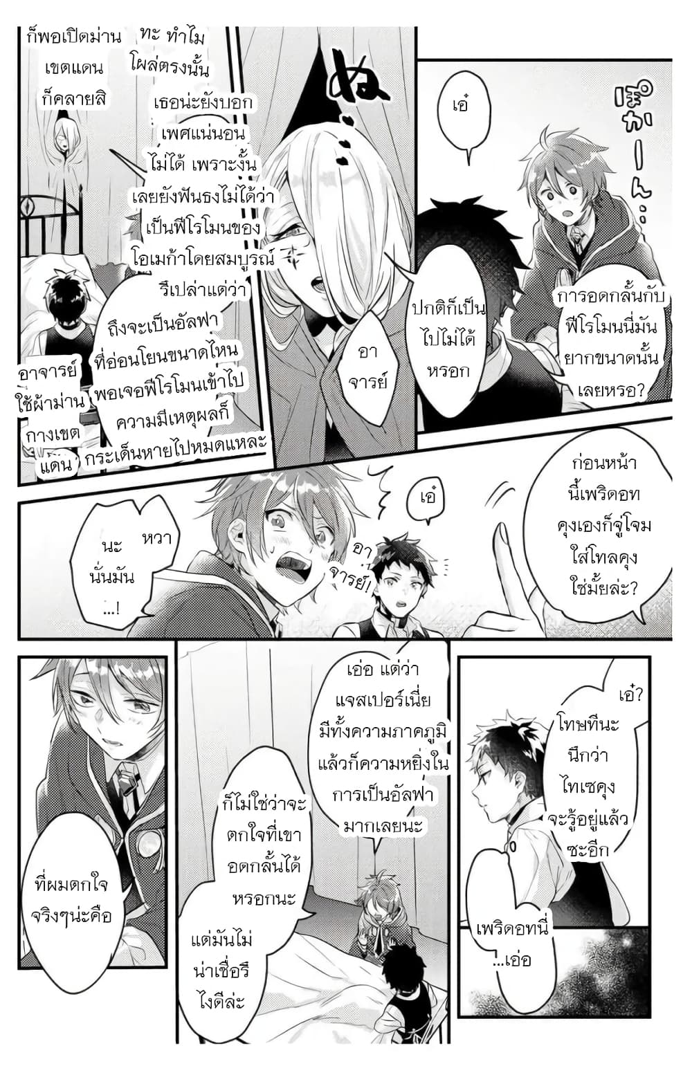 Omega ni Dake wa Naritakunai!! page 12