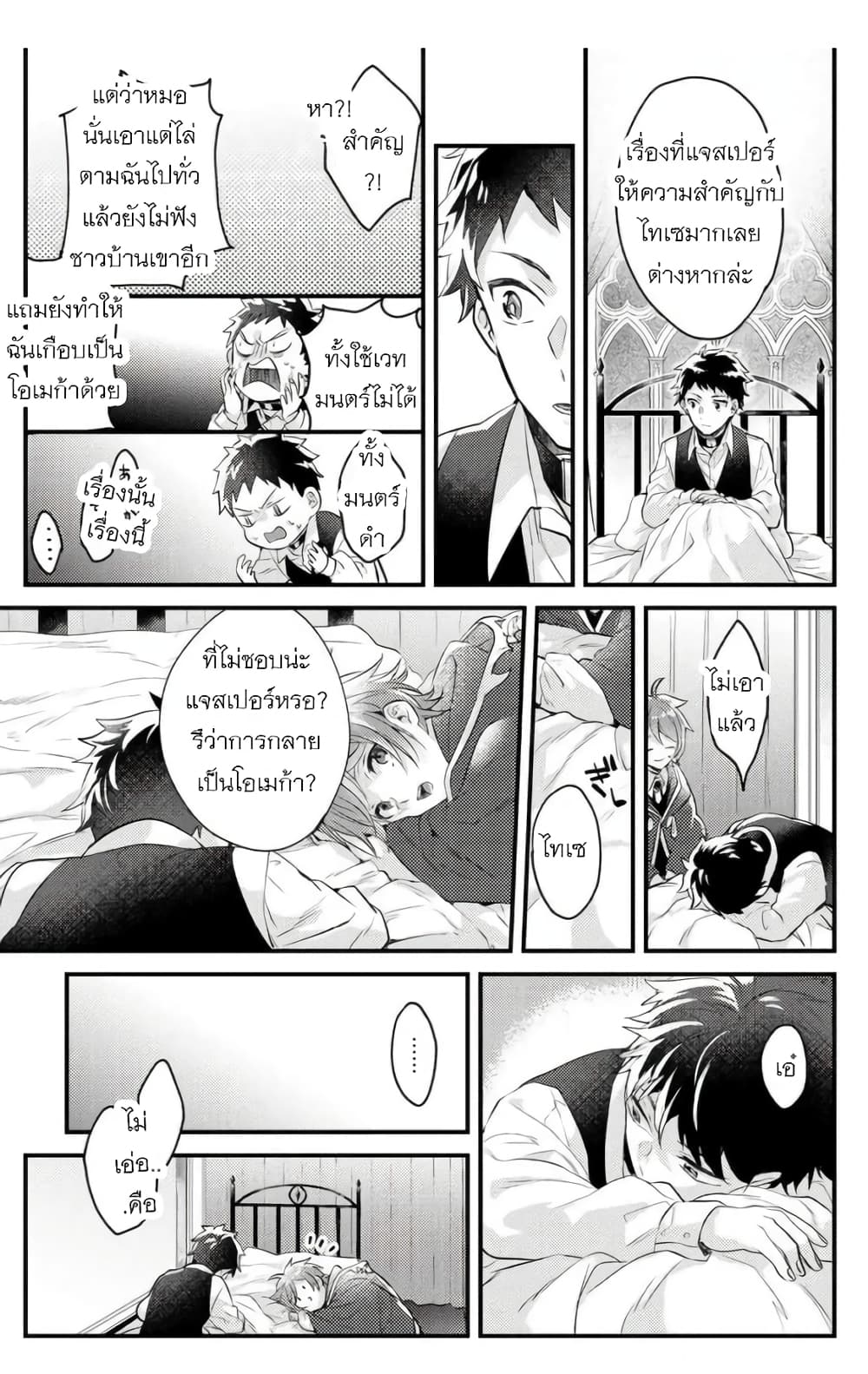 Omega ni Dake wa Naritakunai!! page 13