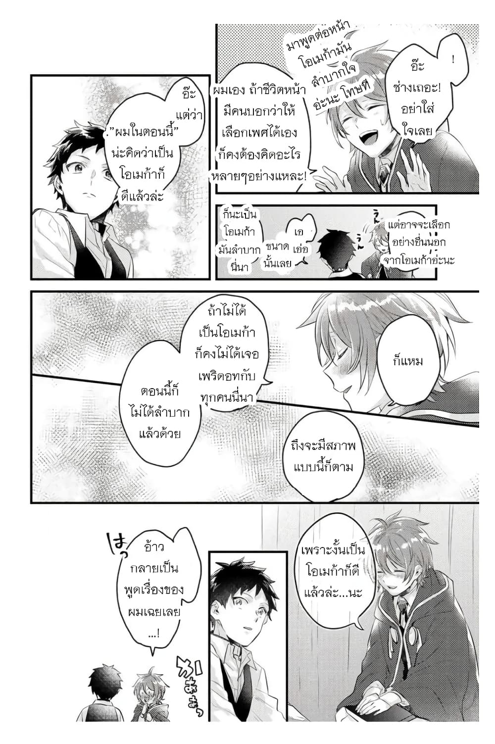 Omega ni Dake wa Naritakunai!! page 14