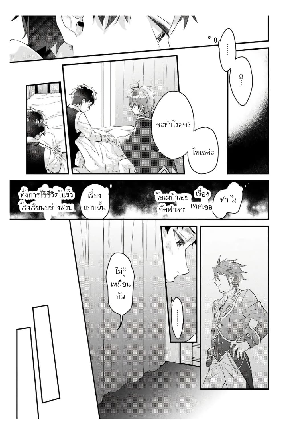 Omega ni Dake wa Naritakunai!! page 15