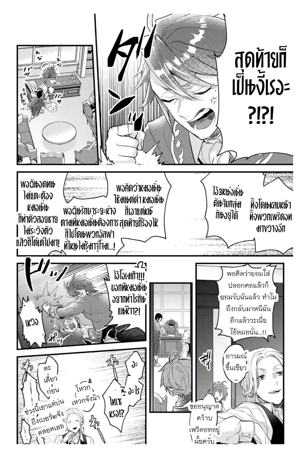 Omega ni Dake wa Naritakunai!! page 16