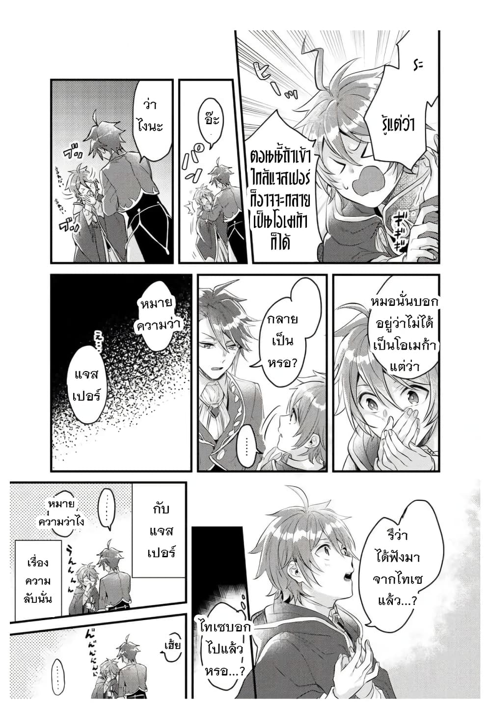 Omega ni Dake wa Naritakunai!! page 17