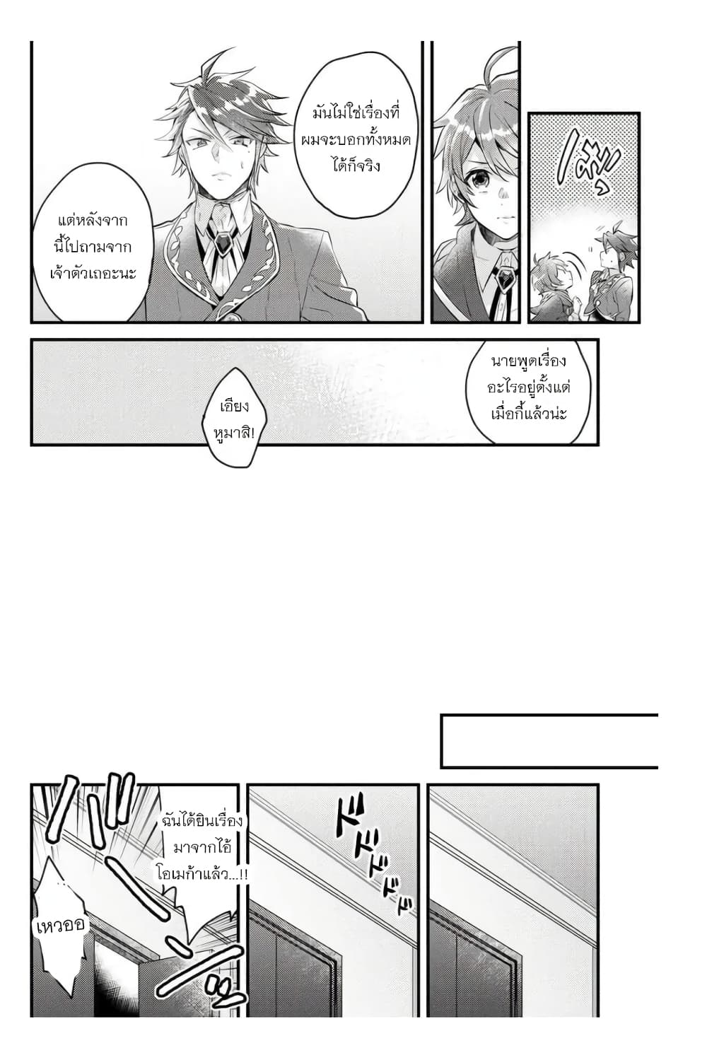 Omega ni Dake wa Naritakunai!! page 18