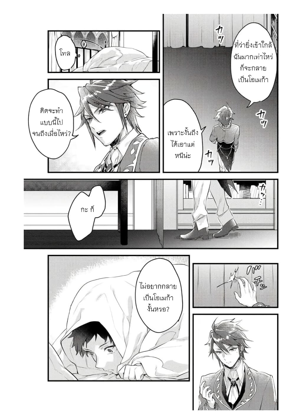 Omega ni Dake wa Naritakunai!! page 19