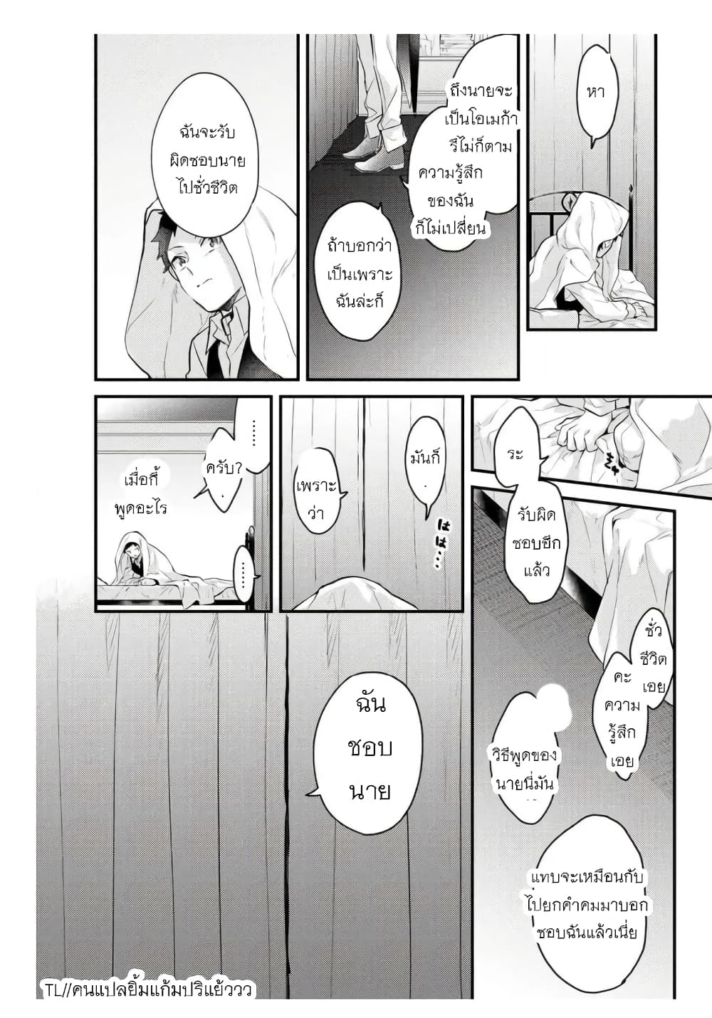 Omega ni Dake wa Naritakunai!! page 20