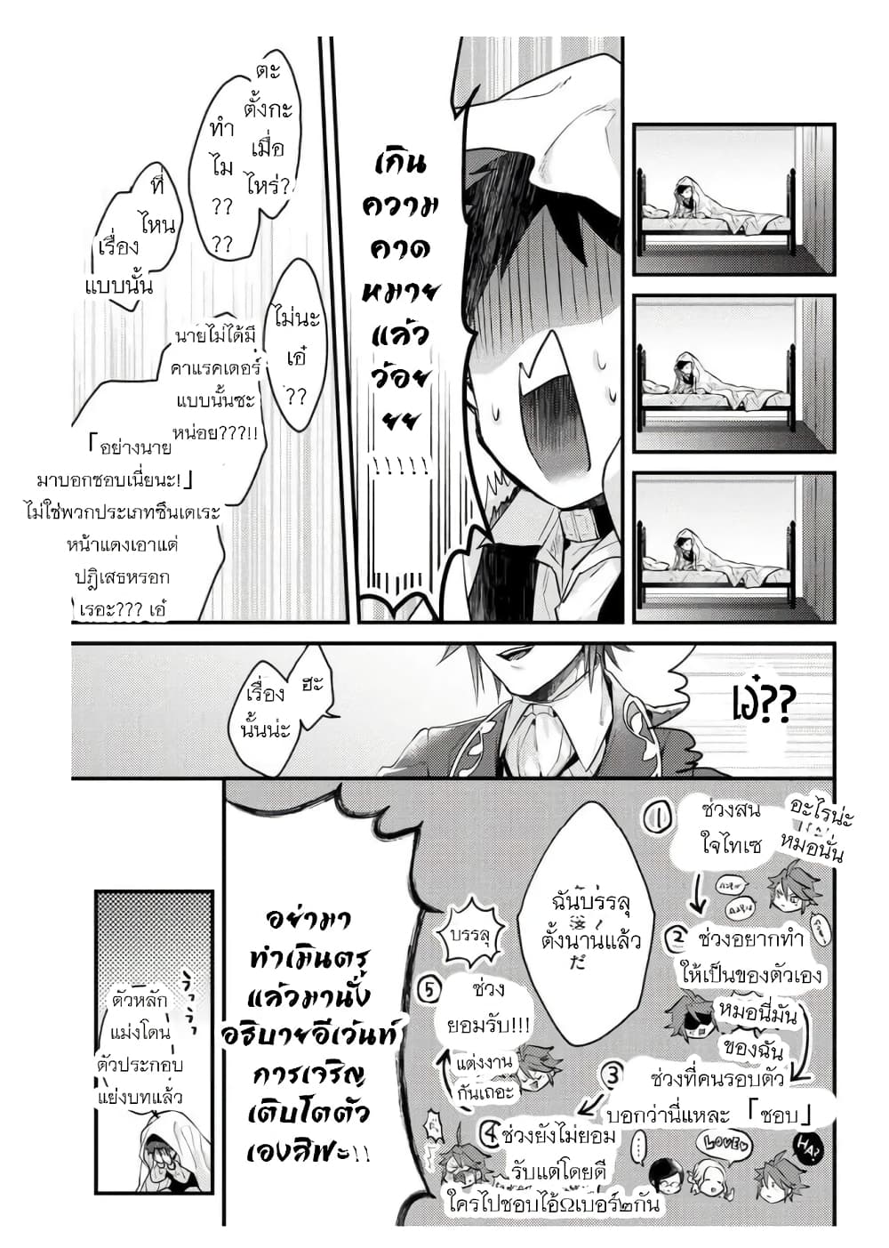 Omega ni Dake wa Naritakunai!! page 21