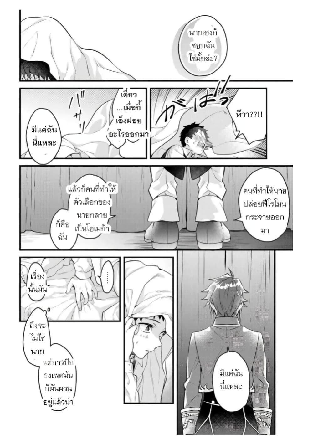 Omega ni Dake wa Naritakunai!! page 22