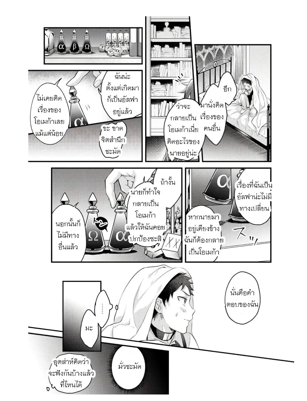 Omega ni Dake wa Naritakunai!! page 23