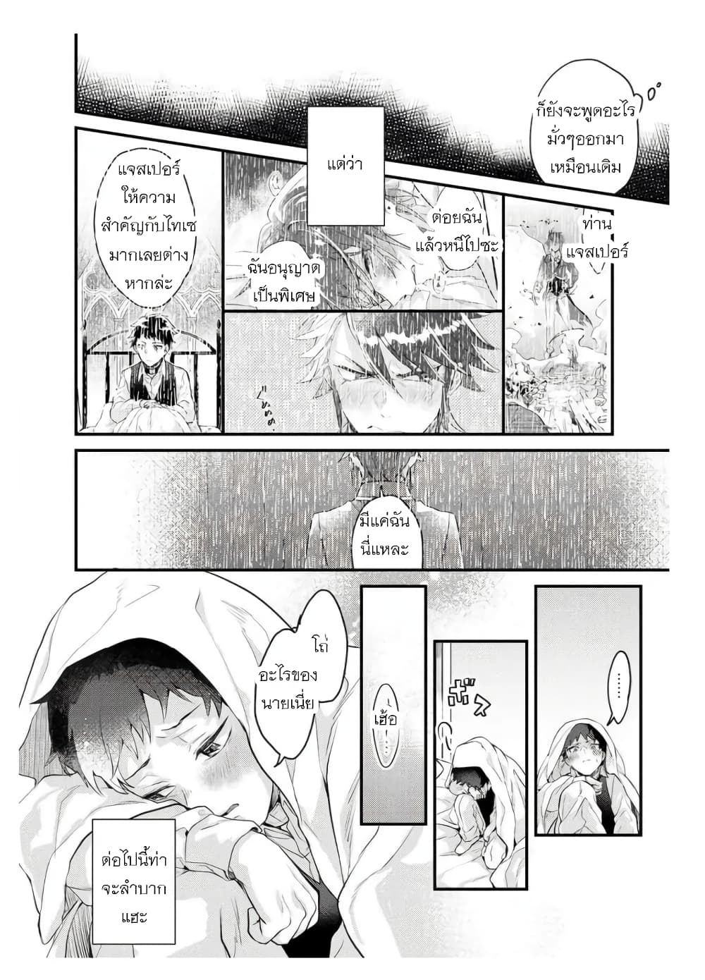 Omega ni Dake wa Naritakunai!! page 24