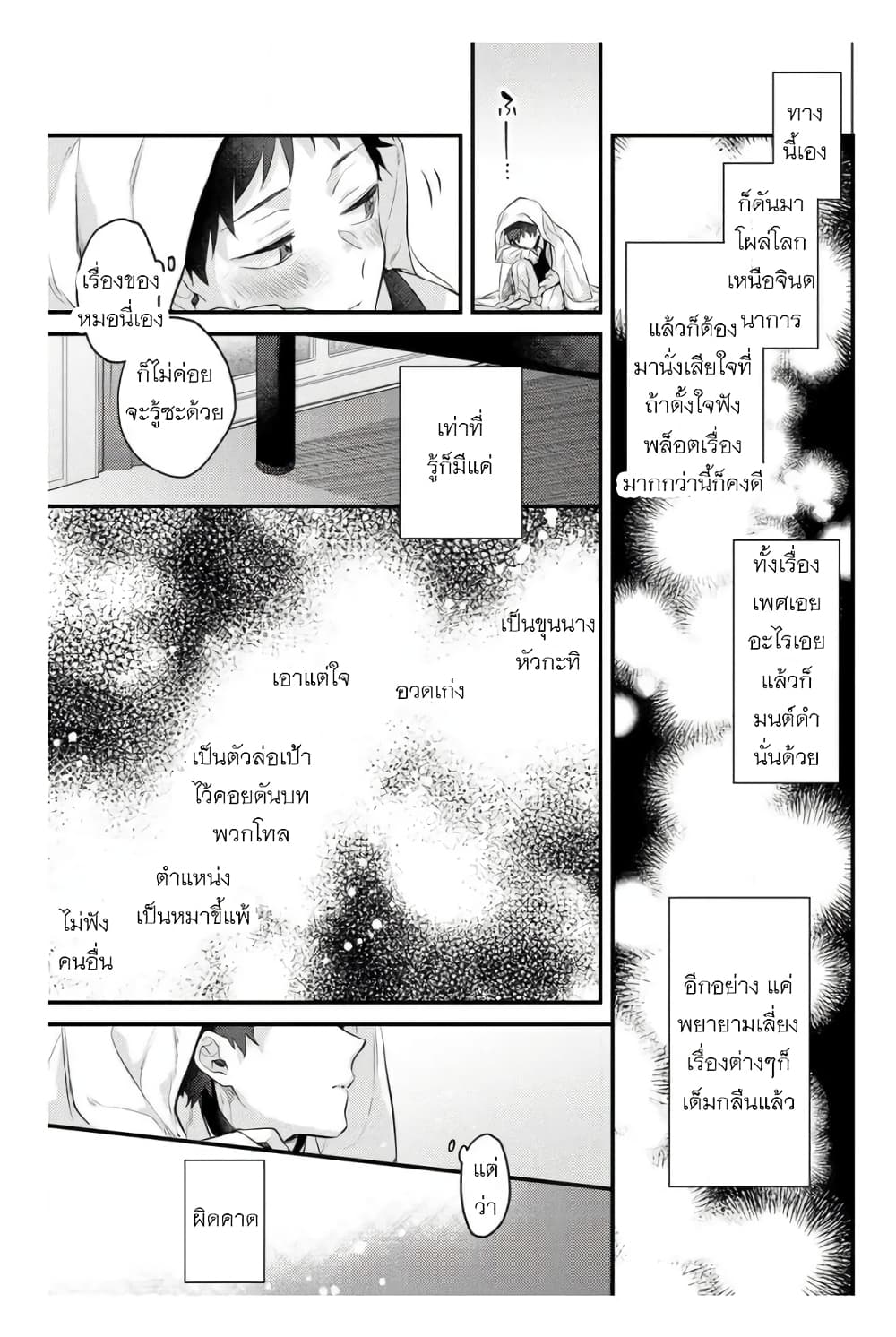 Omega ni Dake wa Naritakunai!! page 25