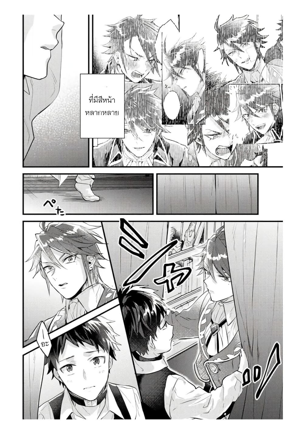 Omega ni Dake wa Naritakunai!! page 26