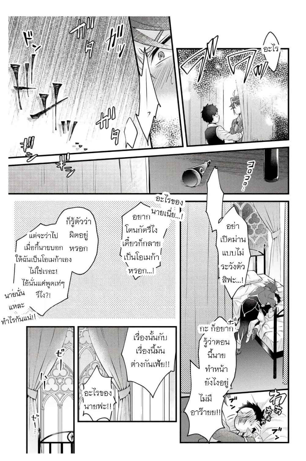 Omega ni Dake wa Naritakunai!! page 27