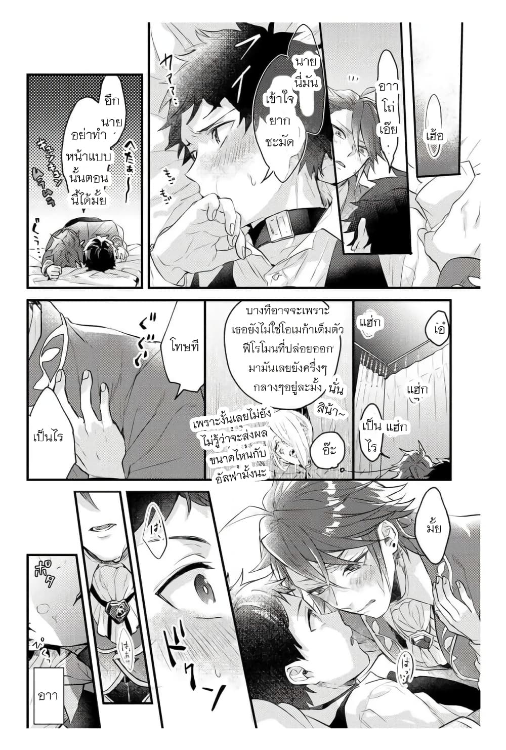 Omega ni Dake wa Naritakunai!! page 28
