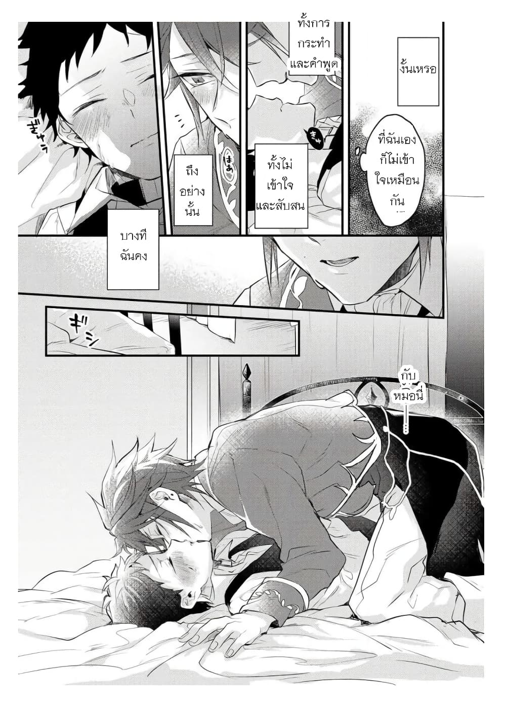 Omega ni Dake wa Naritakunai!! page 29