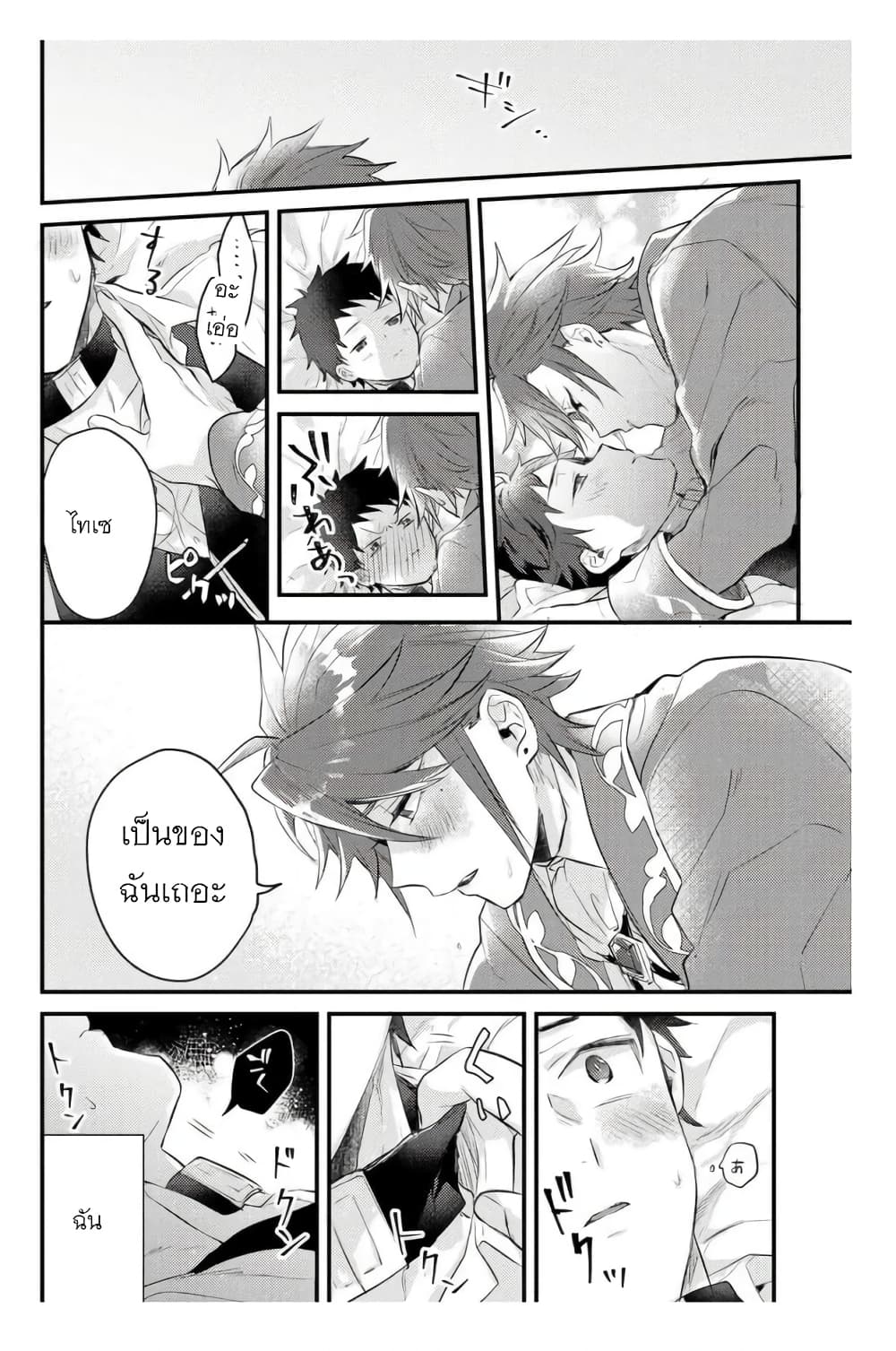 Omega ni Dake wa Naritakunai!! page 30