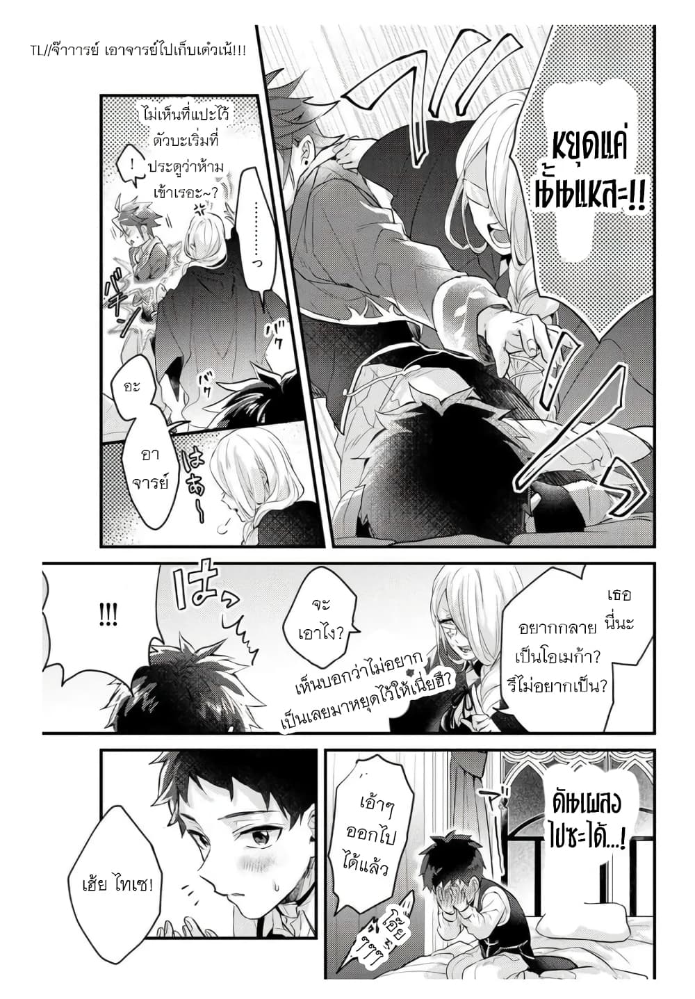 Omega ni Dake wa Naritakunai!! page 31