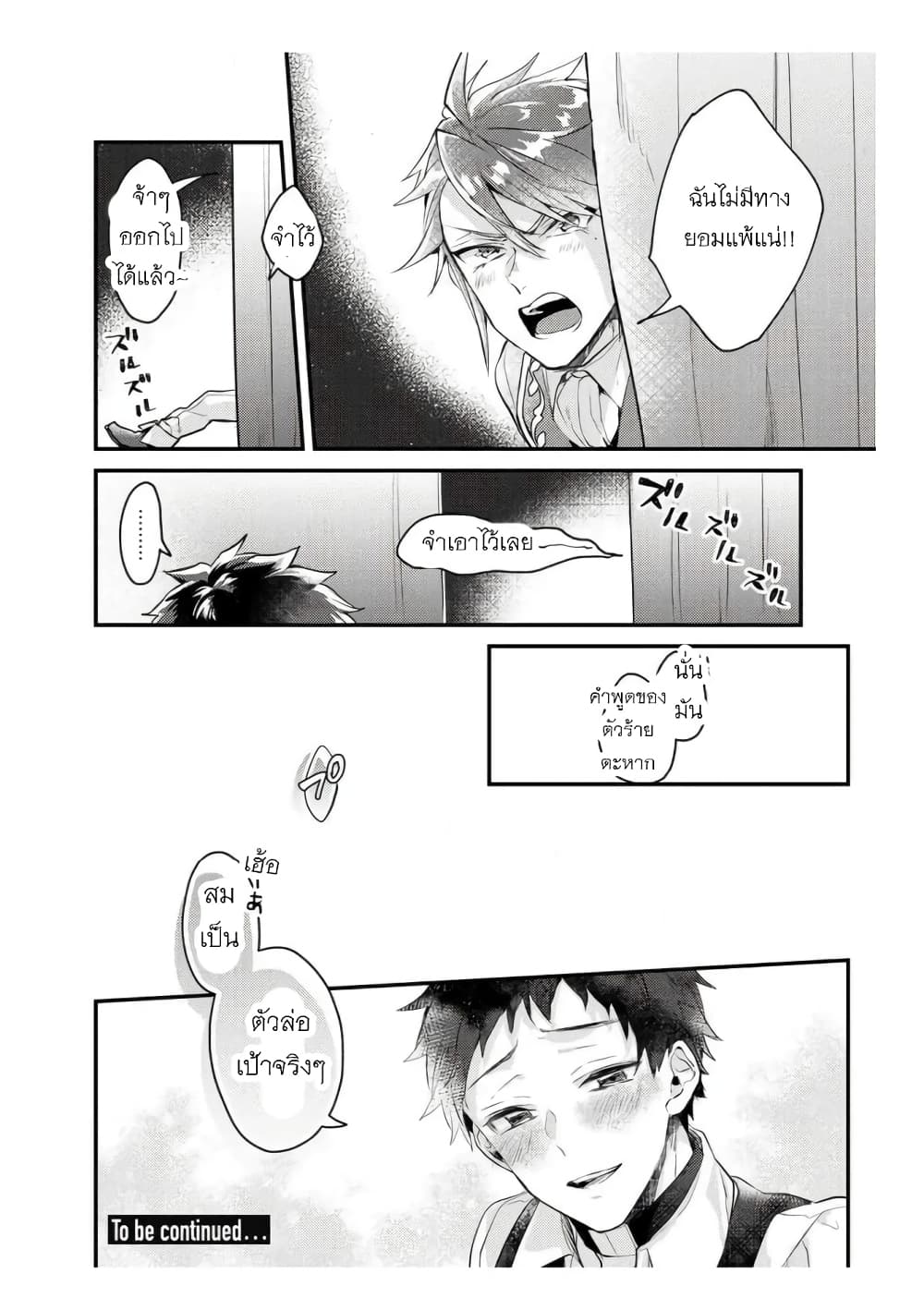 Omega ni Dake wa Naritakunai!! page 32