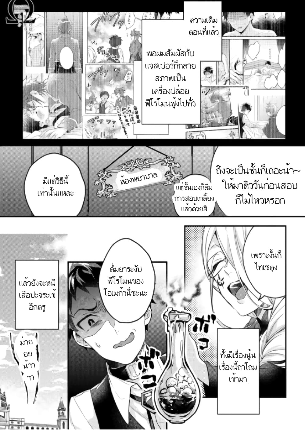 Omega ni Dake wa Naritakunai!! page 1