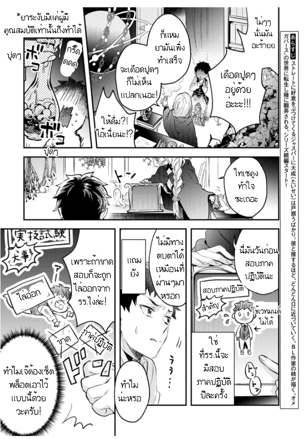 Omega ni Dake wa Naritakunai!! page 3