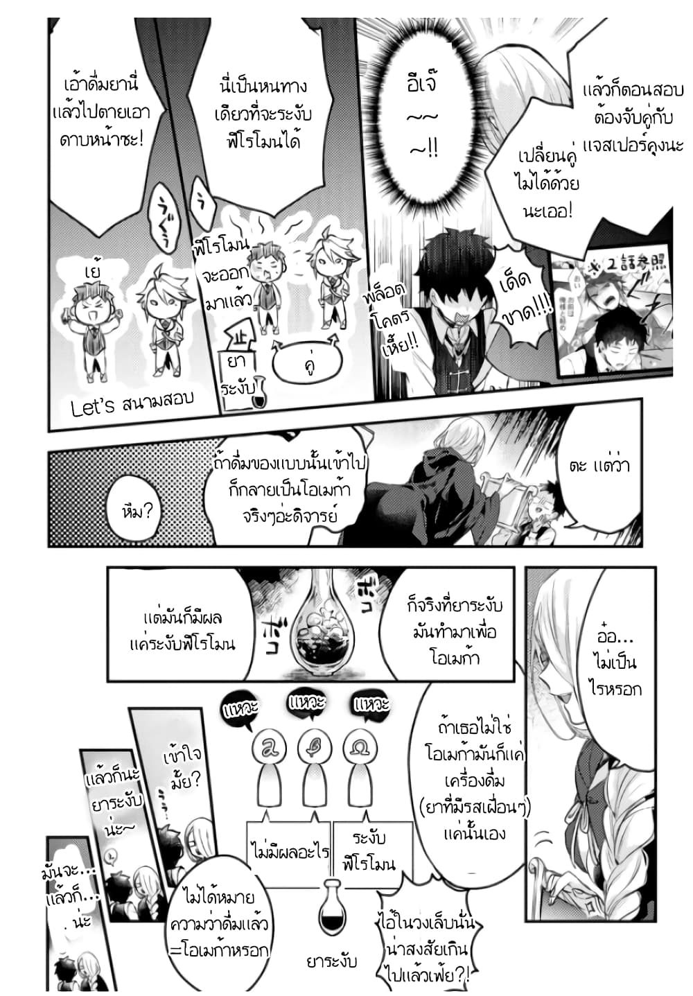 Omega ni Dake wa Naritakunai!! page 4