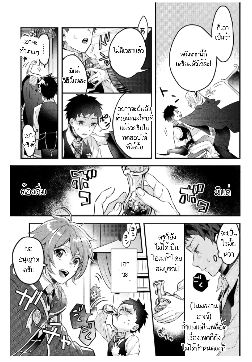 Omega ni Dake wa Naritakunai!! page 5