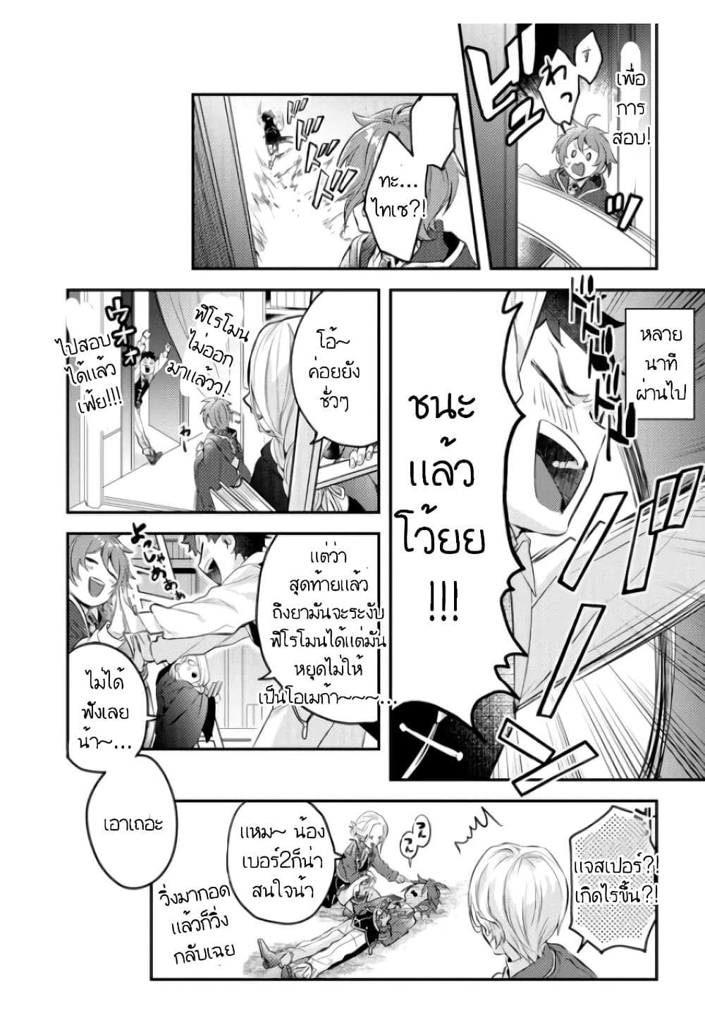 Omega ni Dake wa Naritakunai!! page 6
