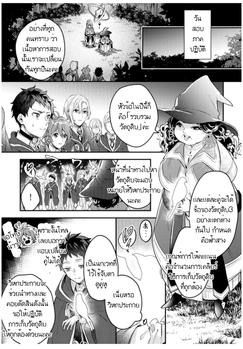 Omega ni Dake wa Naritakunai!! page 7