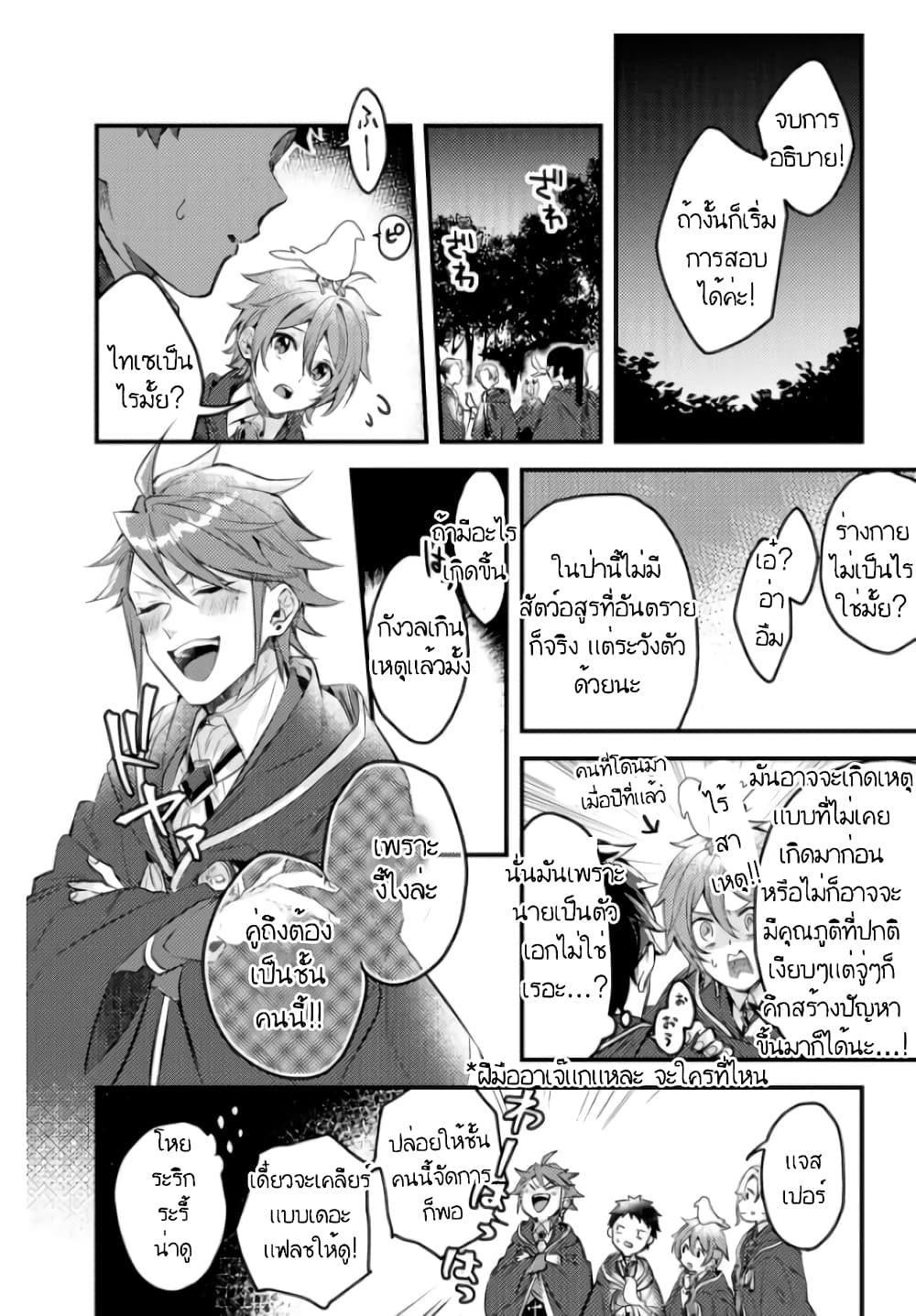 Omega ni Dake wa Naritakunai!! page 8