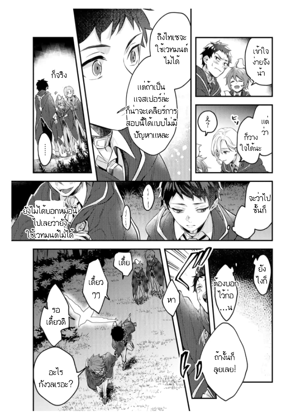 Omega ni Dake wa Naritakunai!! page 9