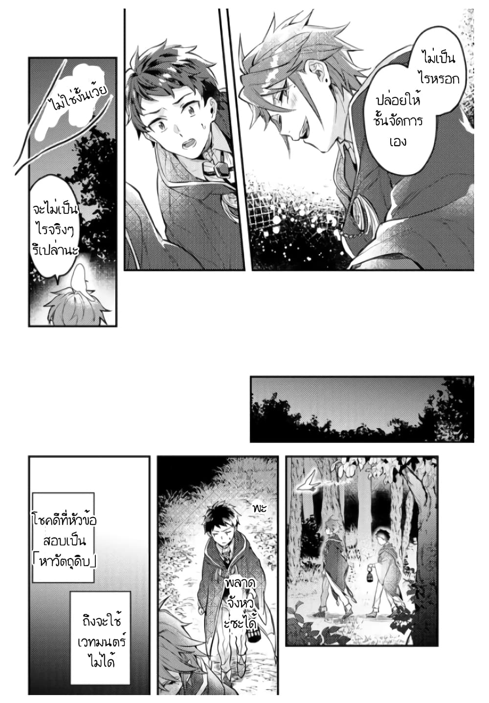Omega ni Dake wa Naritakunai!! page 10