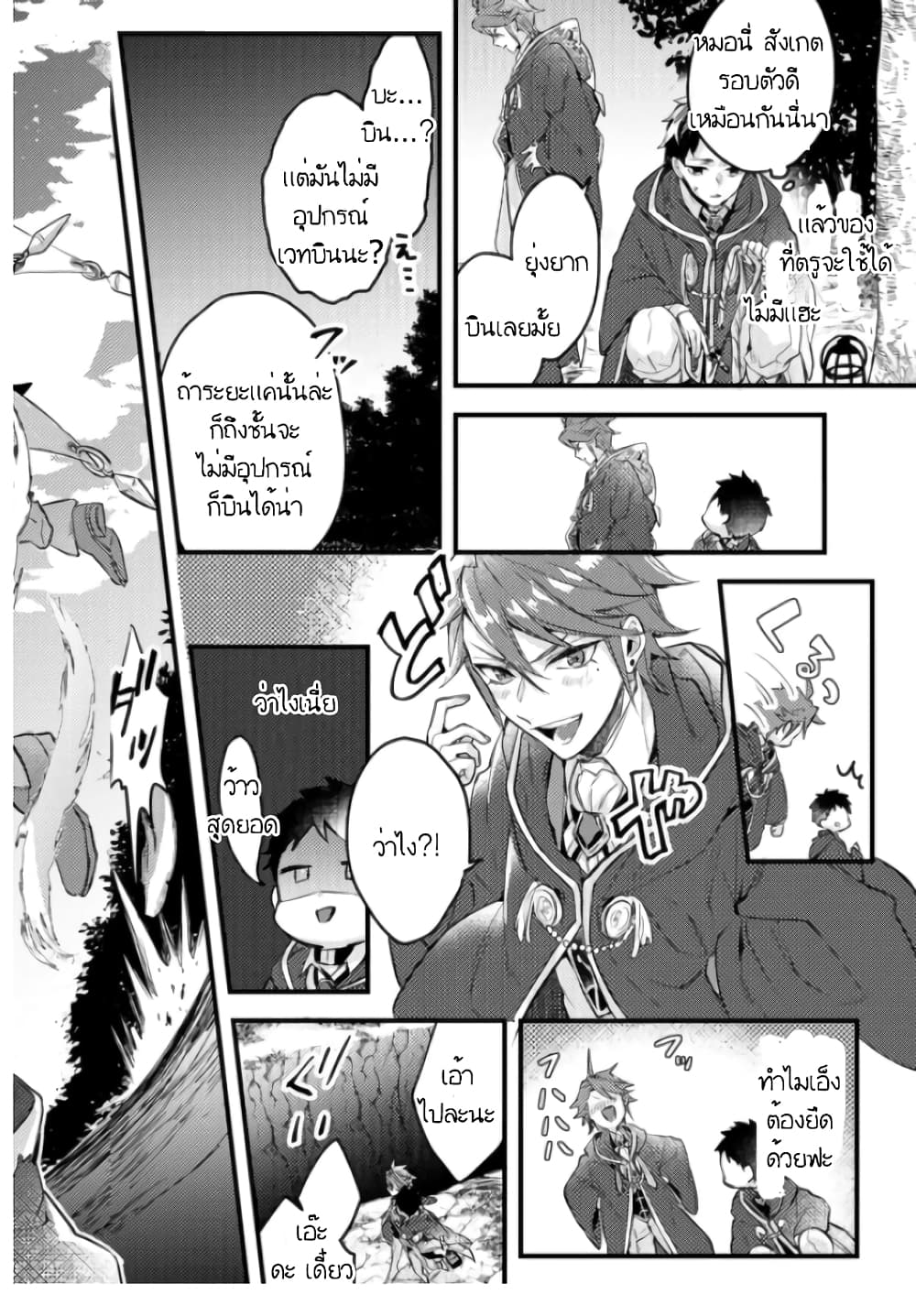 Omega ni Dake wa Naritakunai!! page 12