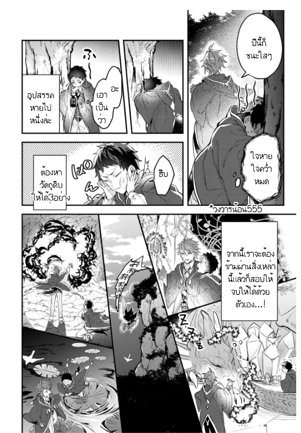 Omega ni Dake wa Naritakunai!! page 14