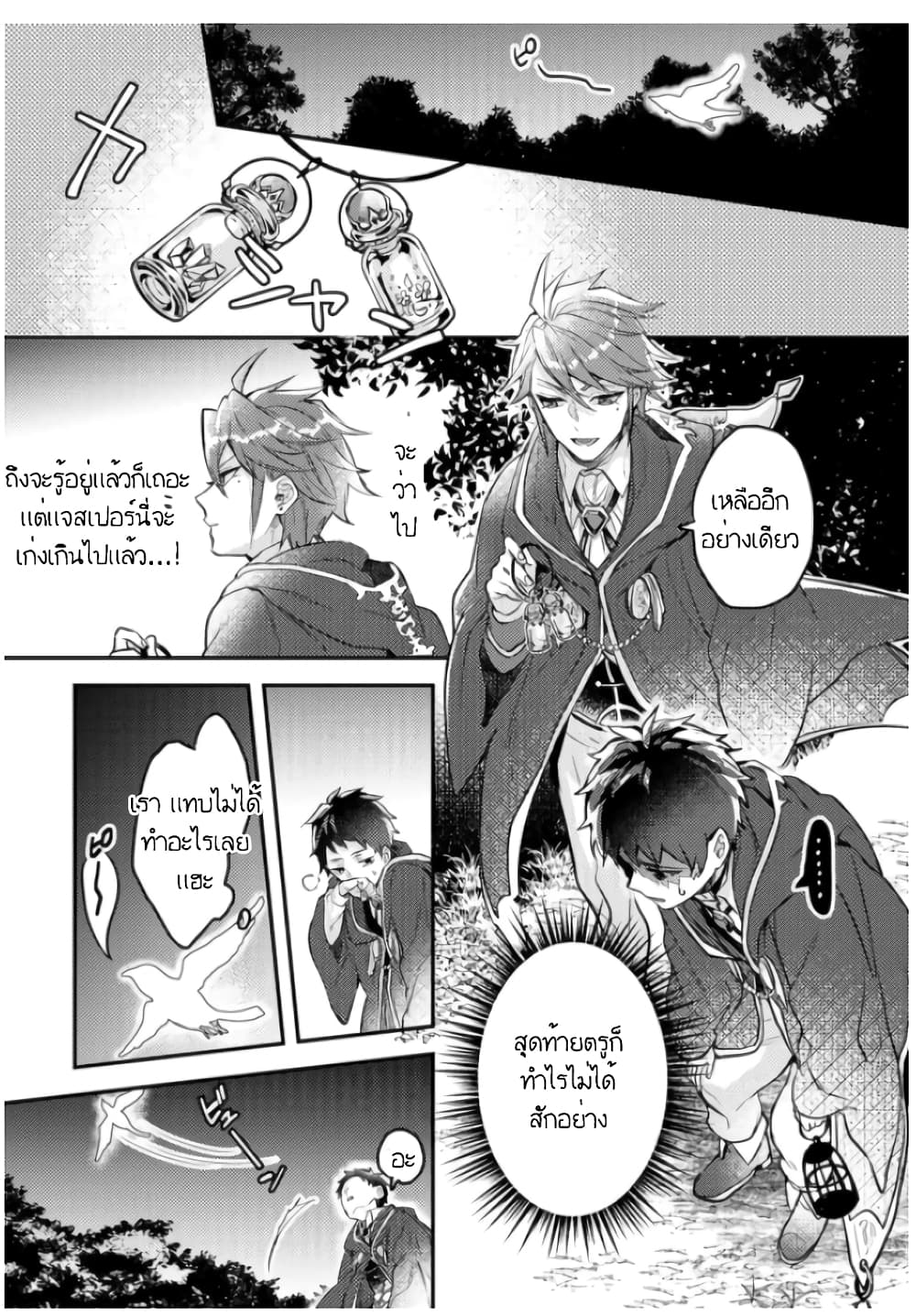 Omega ni Dake wa Naritakunai!! page 15