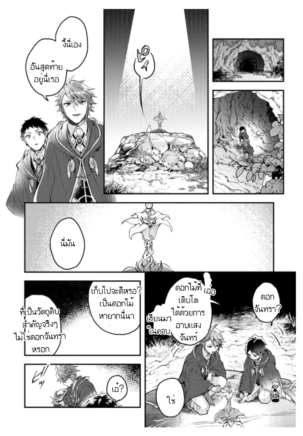 Omega ni Dake wa Naritakunai!! page 16