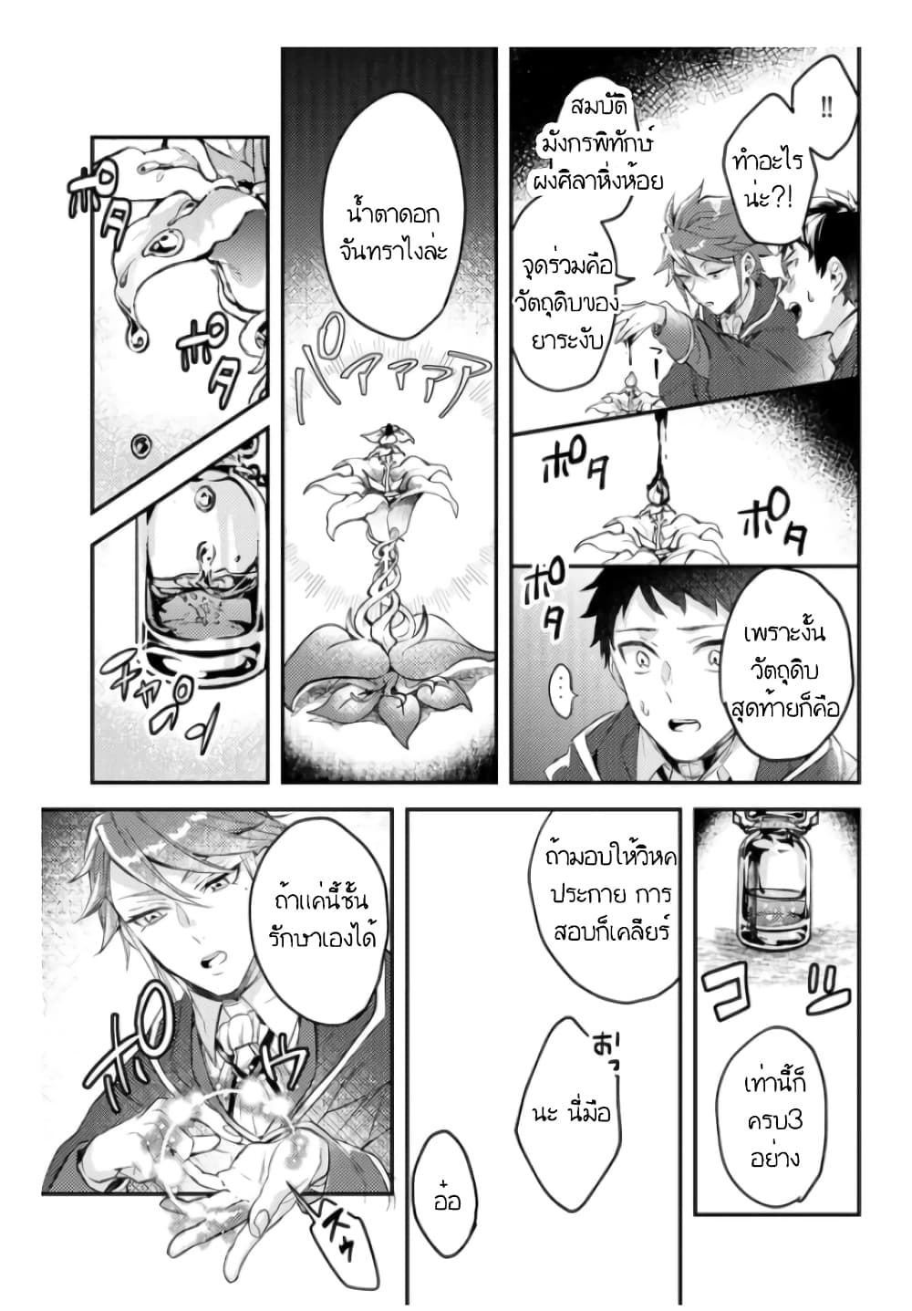 Omega ni Dake wa Naritakunai!! page 17