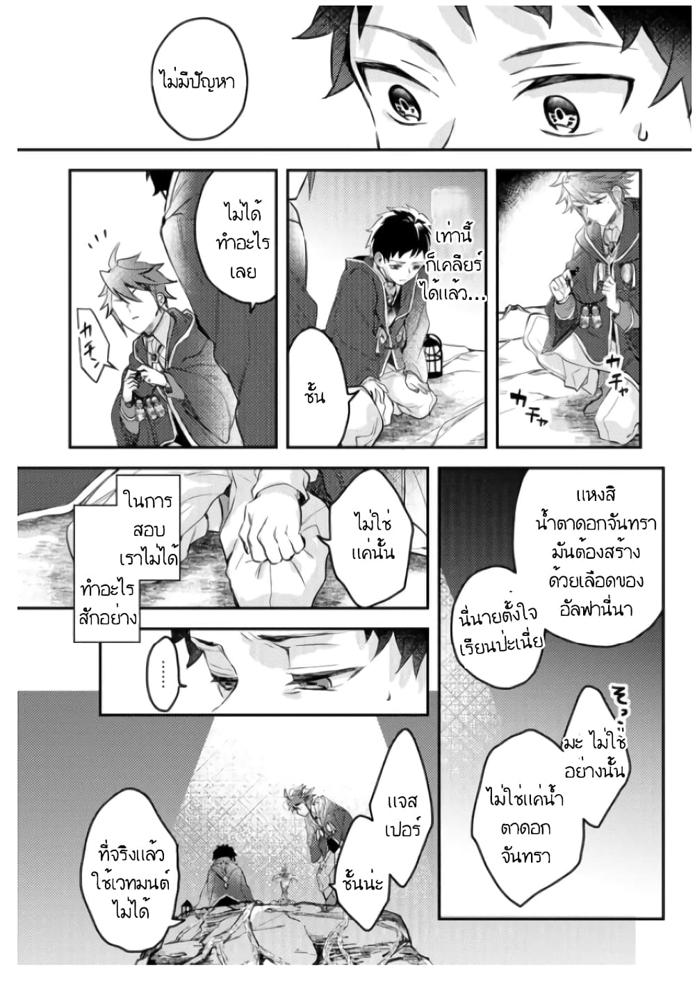 Omega ni Dake wa Naritakunai!! page 18