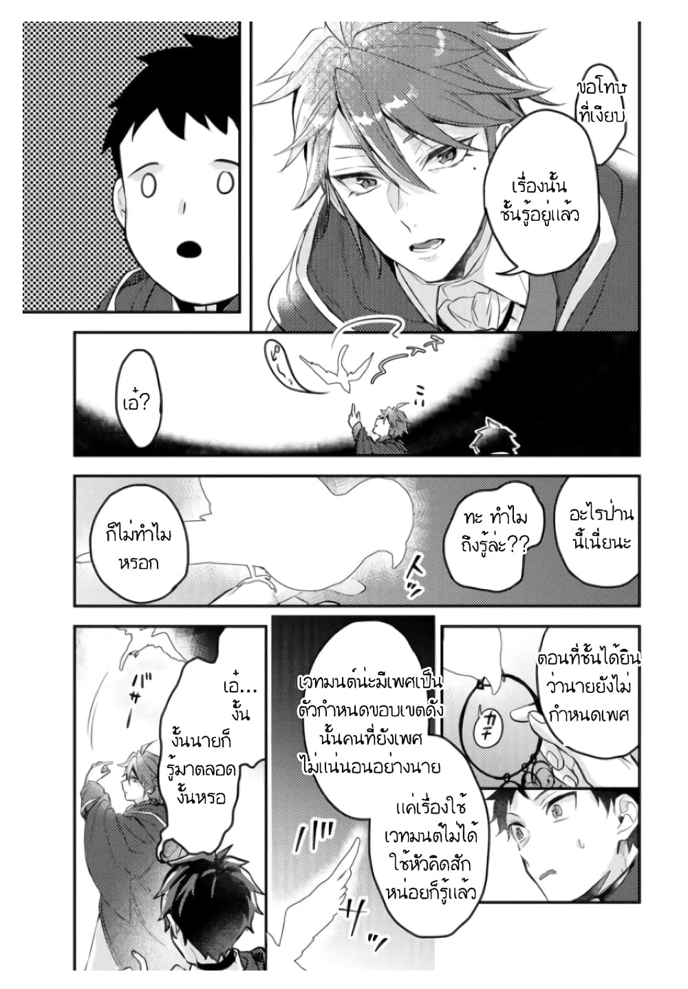 Omega ni Dake wa Naritakunai!! page 19