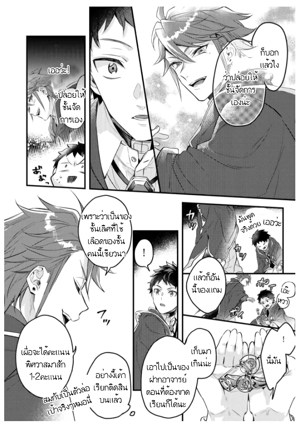 Omega ni Dake wa Naritakunai!! page 20