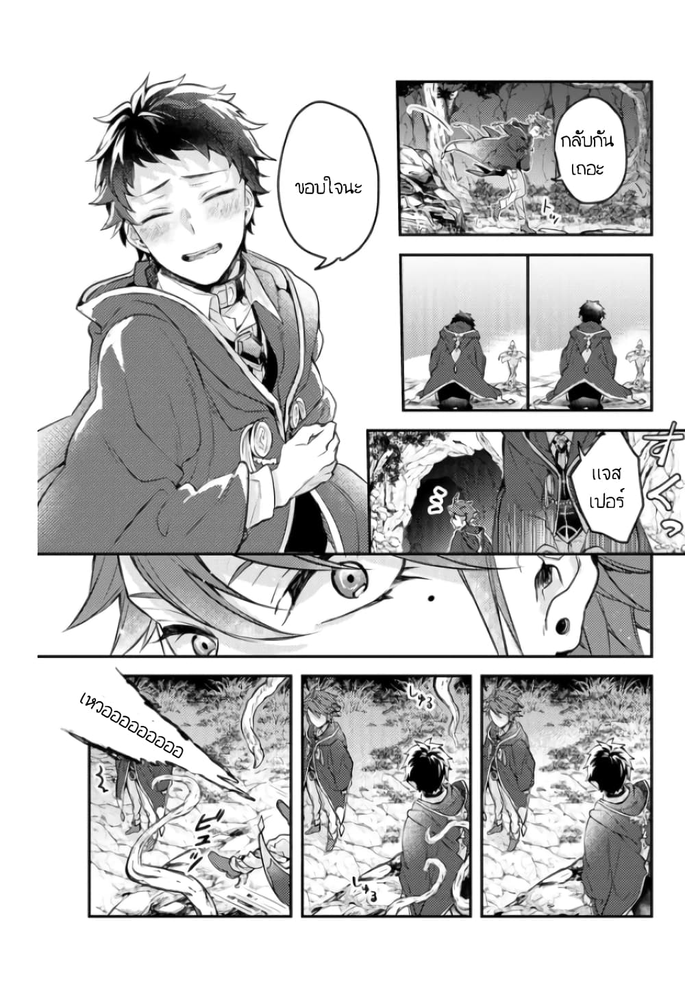 Omega ni Dake wa Naritakunai!! page 21