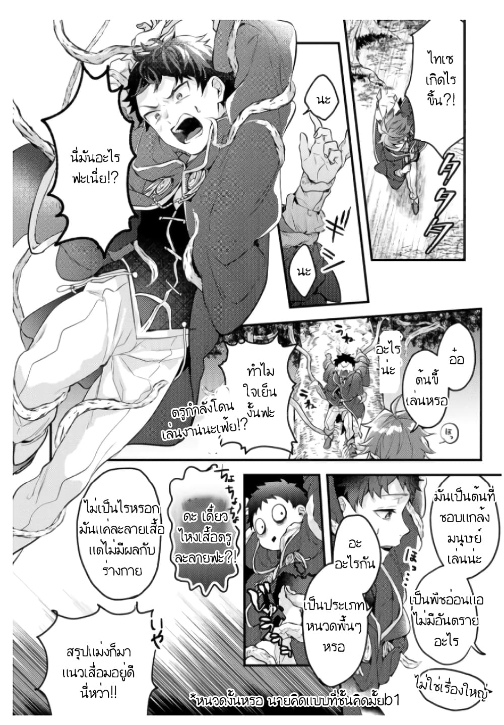 Omega ni Dake wa Naritakunai!! page 22