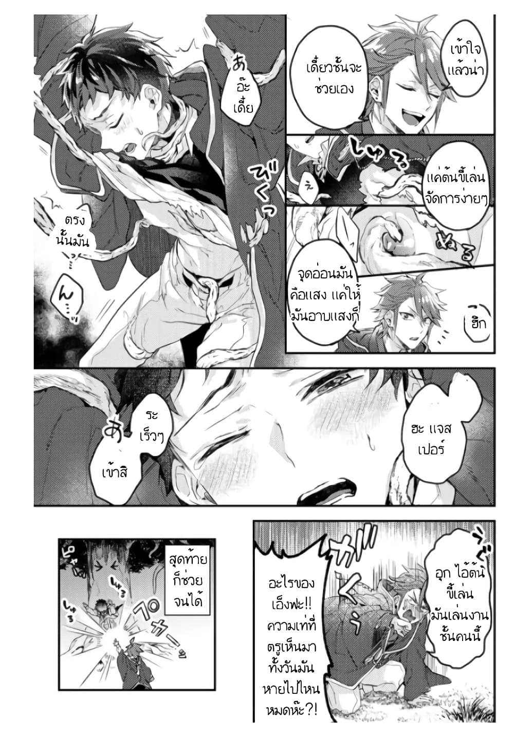 Omega ni Dake wa Naritakunai!! page 23